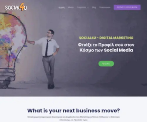 Social4U.gr(Digital Marketing) Screenshot