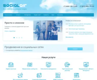 Socialair.ru(SMM) Screenshot