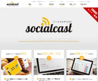 Socialcast.jp(ソーシャルキャストを利用すれば、動画やライブ配信) Screenshot