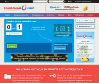 Socialchance.ru(Бесплатная лотерея "Cоциальный шанс") Screenshot