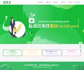 Socialepoch.com(海外获客引流系统) Screenshot