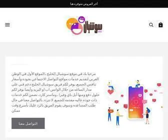 Socialgcc.com(سوشيال) Screenshot