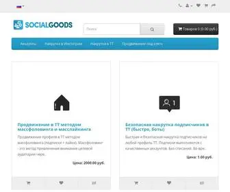 Socialgoods.ru(Socialgoods) Screenshot