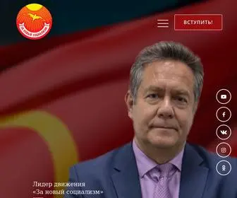 Socialism.ru(За новый социализм) Screenshot