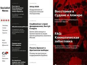 Socialist.news(Социалистическая) Screenshot
