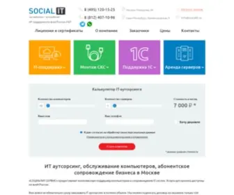 Socialit.ru(IT аутсорсинг) Screenshot