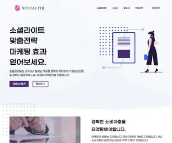 Socialite.co.kr(SOCIALITE) Screenshot