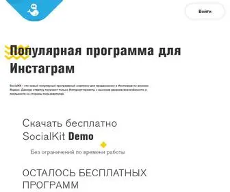 Socialkit.ru(Лучшая программа для раскрутки и SMM) Screenshot