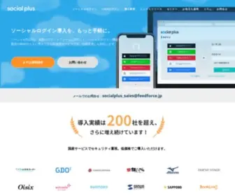 Socialplus.jp(ソーシャルPLUS) Screenshot