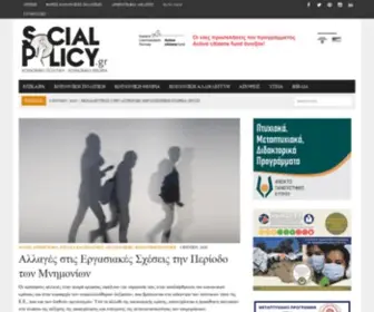 Socialpolicy.gr(Η Κοινωνική πολιτική στην Ελλάδα) Screenshot