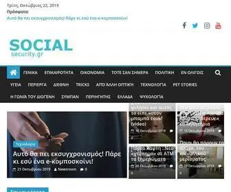 Socialsecurity.gr(Ειδήσεις) Screenshot