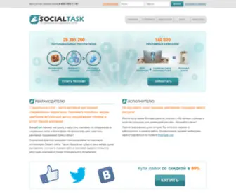 Socialtask.ru(продвижение) Screenshot