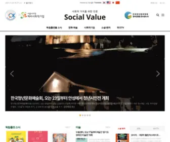 Socialvalue.kr(사회적 가치를 위한 언론) Screenshot