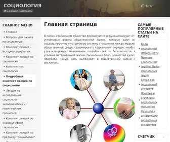 Socialworkstud.ru(Социология) Screenshot