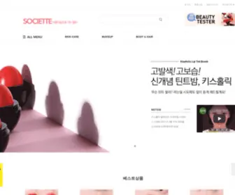 Societte.com(아름다움을여는) Screenshot