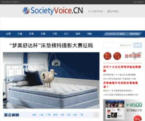 Societyvoice.cn(社音网) Screenshot