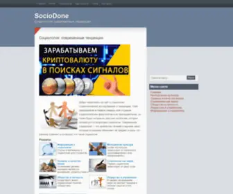 Sociodone.ru(Социология) Screenshot