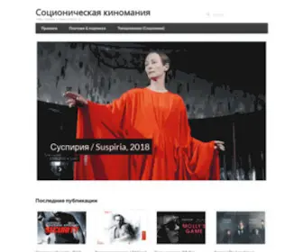 Sociofilm.net(Соционическая) Screenshot