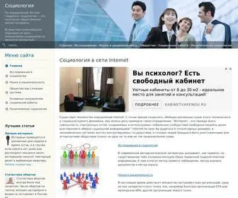 Sociolesson.ru(Социология) Screenshot