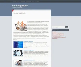 Sociologybest.ru(Основы) Screenshot