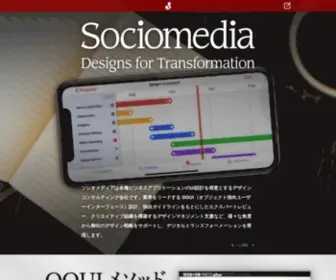 Sociomedia.co.jp(ソシオメディアは、世) Screenshot