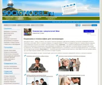 Sociomodel.ru(Основы соционики и психософии для начинающих) Screenshot