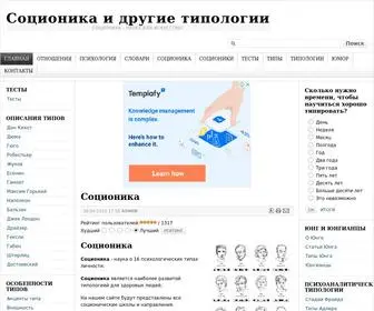 Socionic.ru(Соционика Соционика) Screenshot