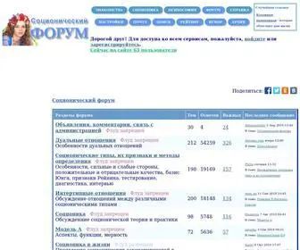 Socionik.com(Соціонічний) Screenshot