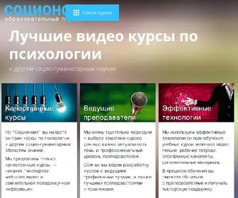 Socionom.ru(Онлайн курсы по психологии и другим социо) Screenshot