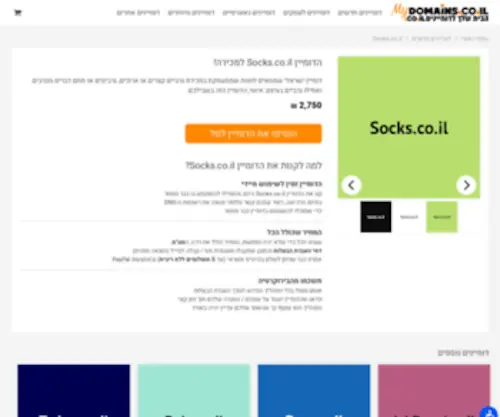 Socks.co.il(דומיין) Screenshot