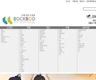 Socksoo.co.kr(양말도매) Screenshot
