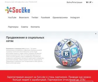 Soclike.ru(Продвижение) Screenshot