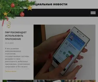 Socnovosti.ru(Социальные) Screenshot