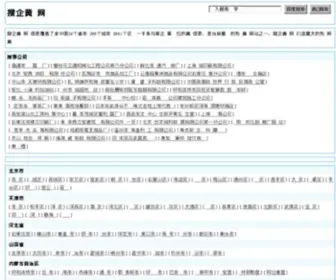 Socom.cn(企业名录) Screenshot