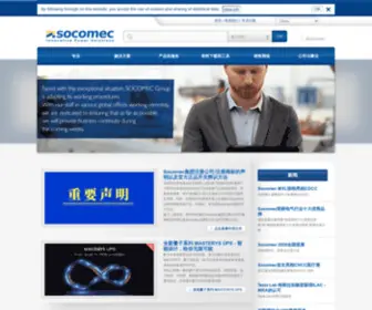Socomec.cn(Socomec) Screenshot