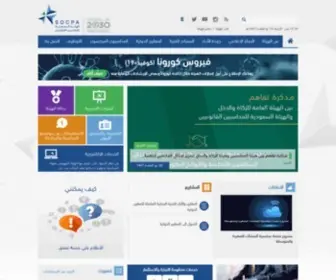 SocPa.org.sa(الرئيسية) Screenshot