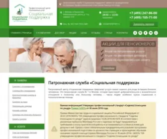 SocPatron.ru(Патронажная служба Москвы) Screenshot