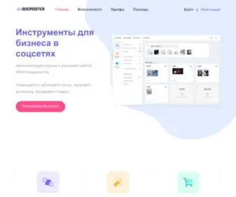 SocPoster.ru(SocPoster) Screenshot