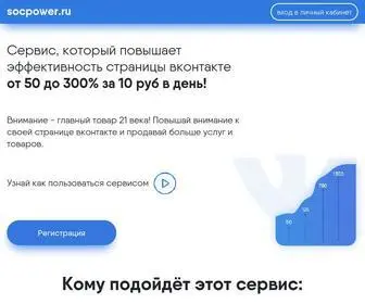 SocPower.ru(SOCIAL POWER) Screenshot