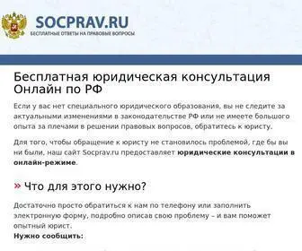 SocPrav.ru(Security check) Screenshot