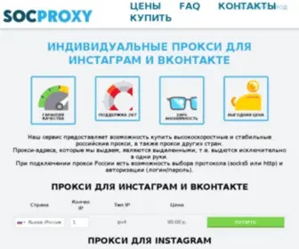 SocProxy.ru(Сервис прокси) Screenshot