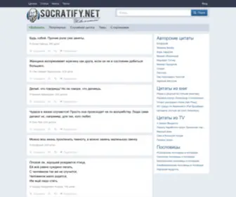 Socratify.net(Цитаты) Screenshot