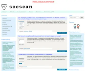 Socscan.ru(Windows) Screenshot