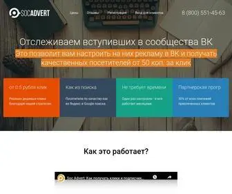 SocVert.ru(Soc Advert) Screenshot