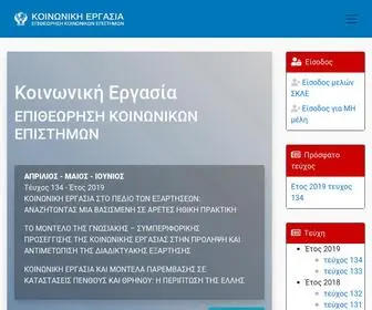 Socwork.gr(Περιοδικό ΣΚΛΕ) Screenshot