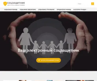 Soczaschitnik.ru(Главная) Screenshot