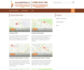 Soczashhita.ru(Главная) Screenshot