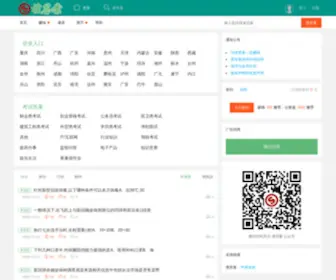 Sodaan.net(搜答案) Screenshot