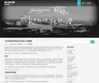 Sodagreen.com.tw(蘇打綠音樂) Screenshot