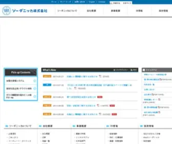 Sodanikka.co.jp(ソーダニッカ株式会社) Screenshot